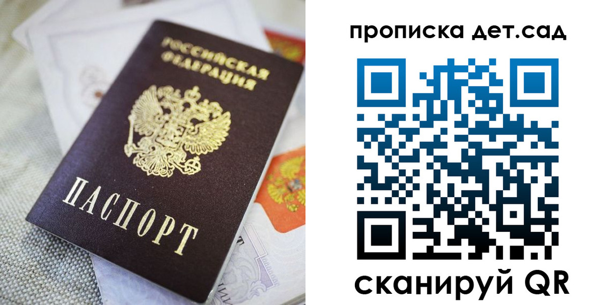 прописка в Дорогобуже