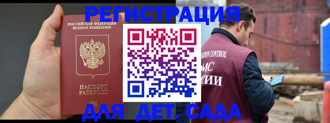 временная регистрация для школы в Дорогобуже