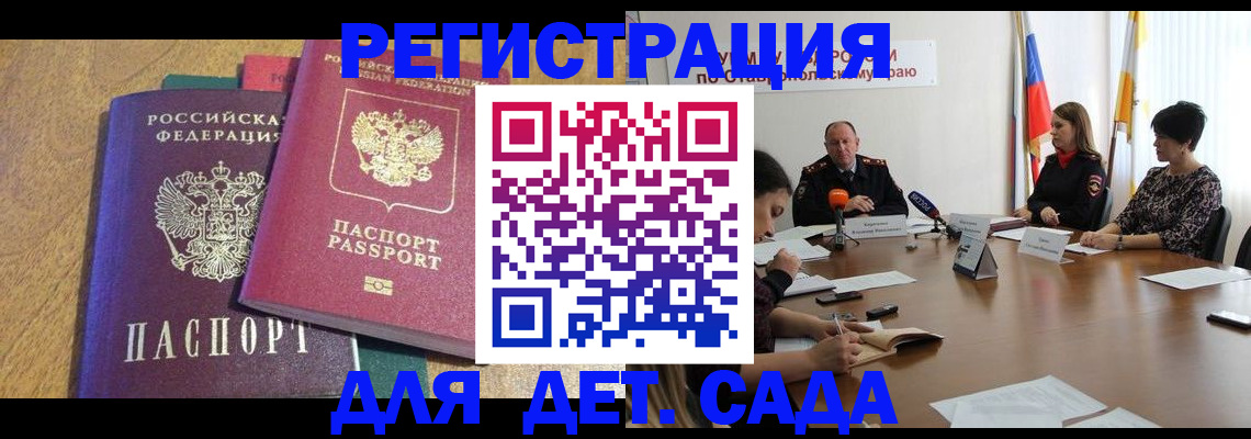 прописка штамп в Дорогобуже